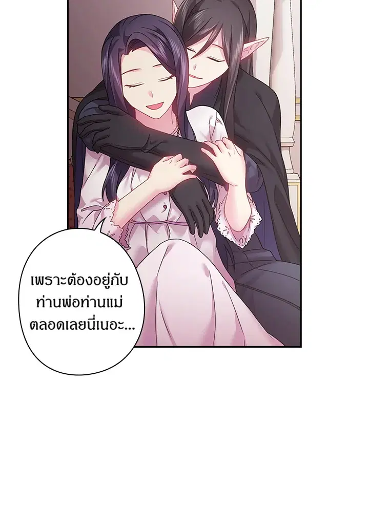 Satan’s Bride ตอนที่ 113 หน้า 26