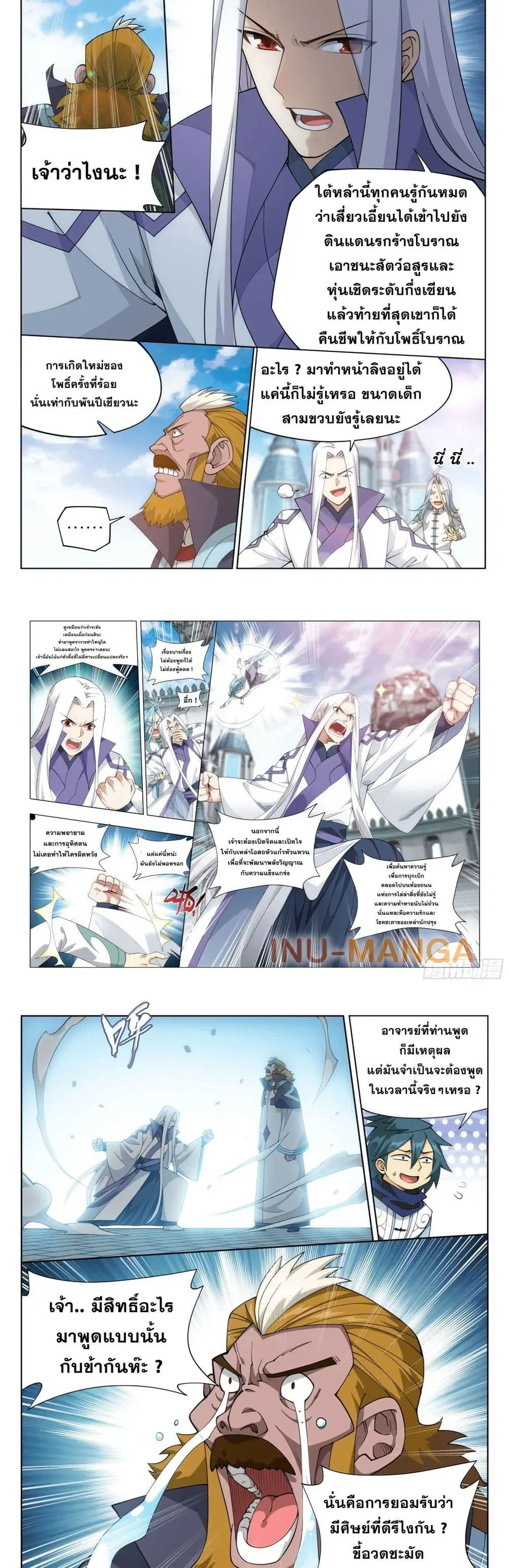 Doupo Cangqiong ตอนที่ 384 หน้า 7