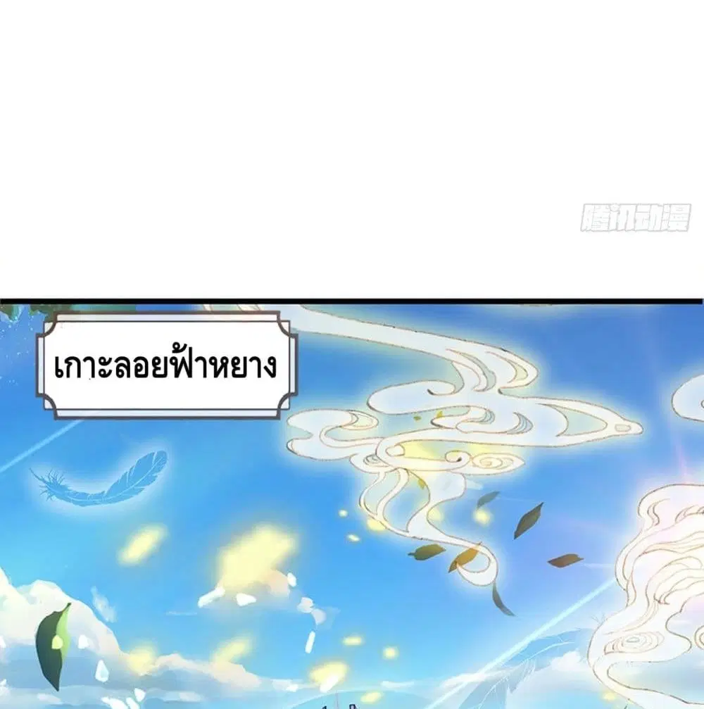 Opening to Supreme Dantian ตอนที่ 21 หน้า 45