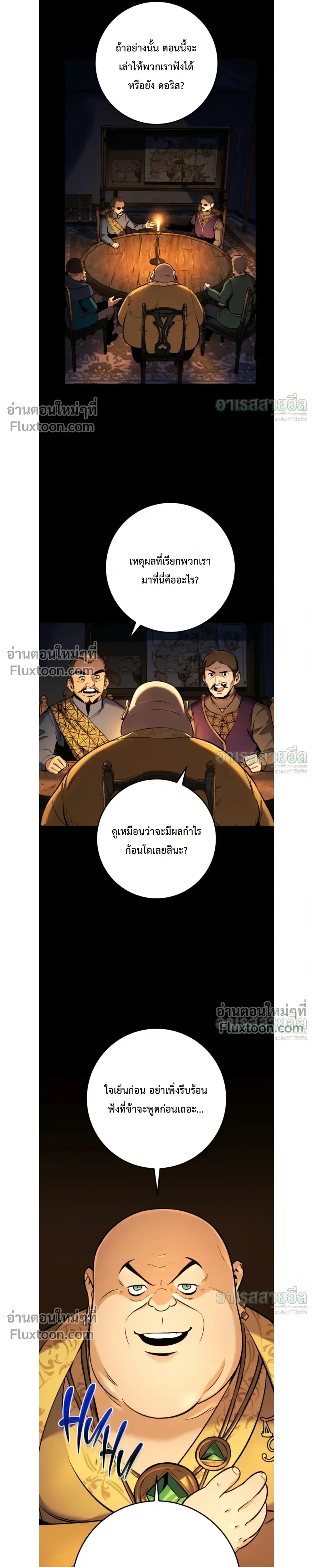 The Wandering Knight’s Survival Manual การเอาชีวิตรอด ของอัศวินพเนจร ตอนที่ 39 หน้า 7