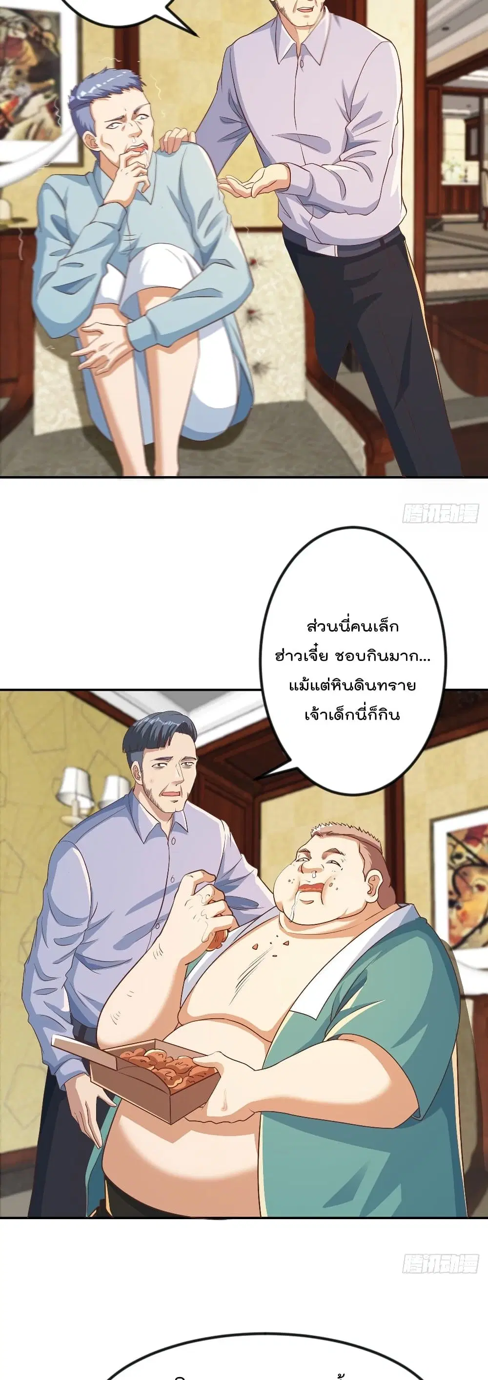 Master Cultivation Return ตอนที่ 221 หน้า 4