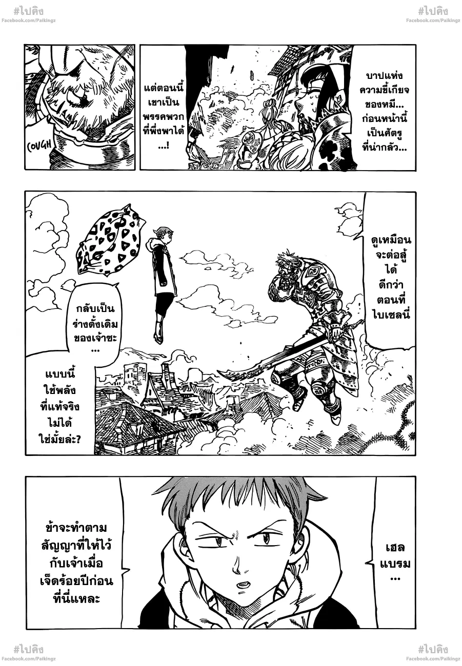 Nanatsu no Taizai ตอนที่ 72 หน้า 15