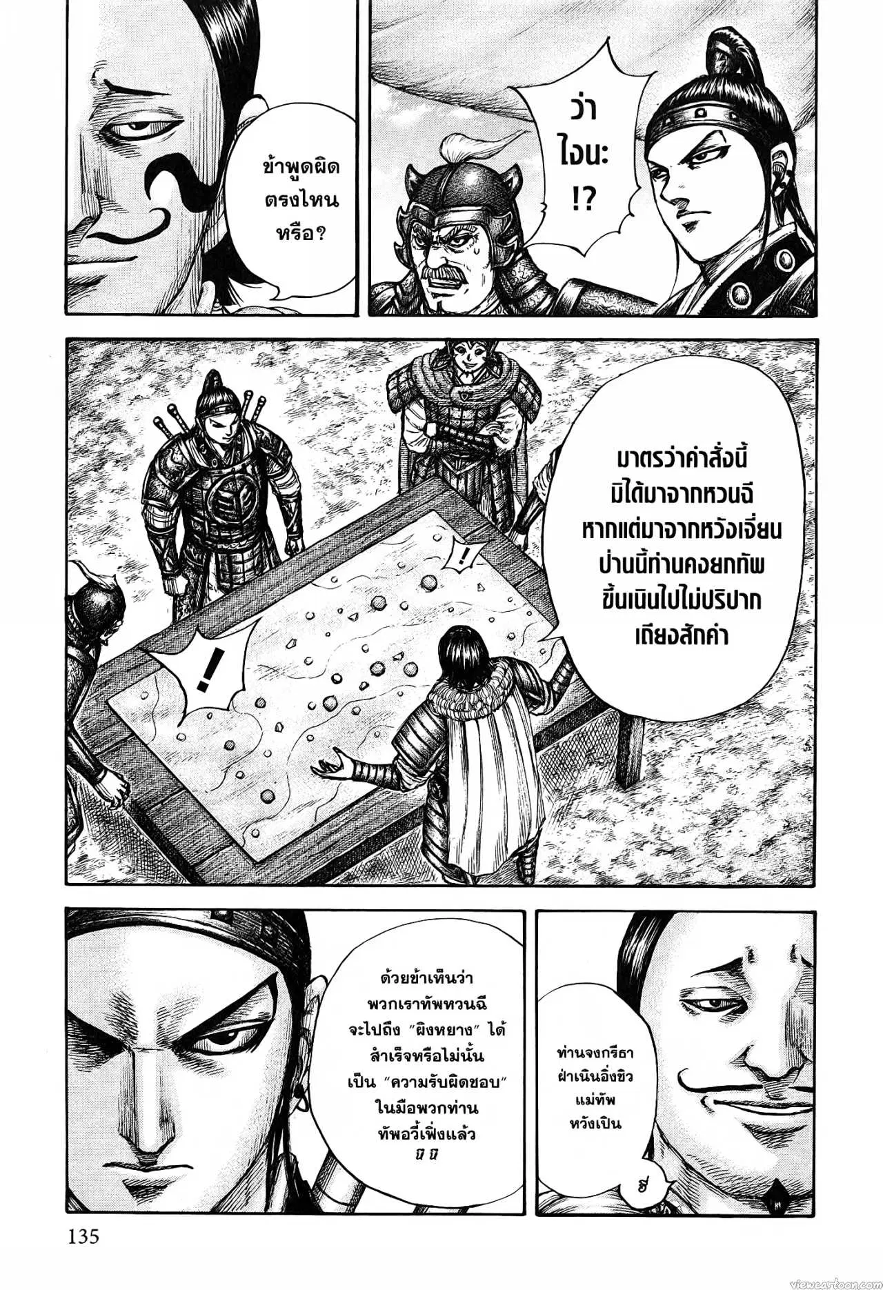 Kingdom ตอนที่ 675 หน้า 7
