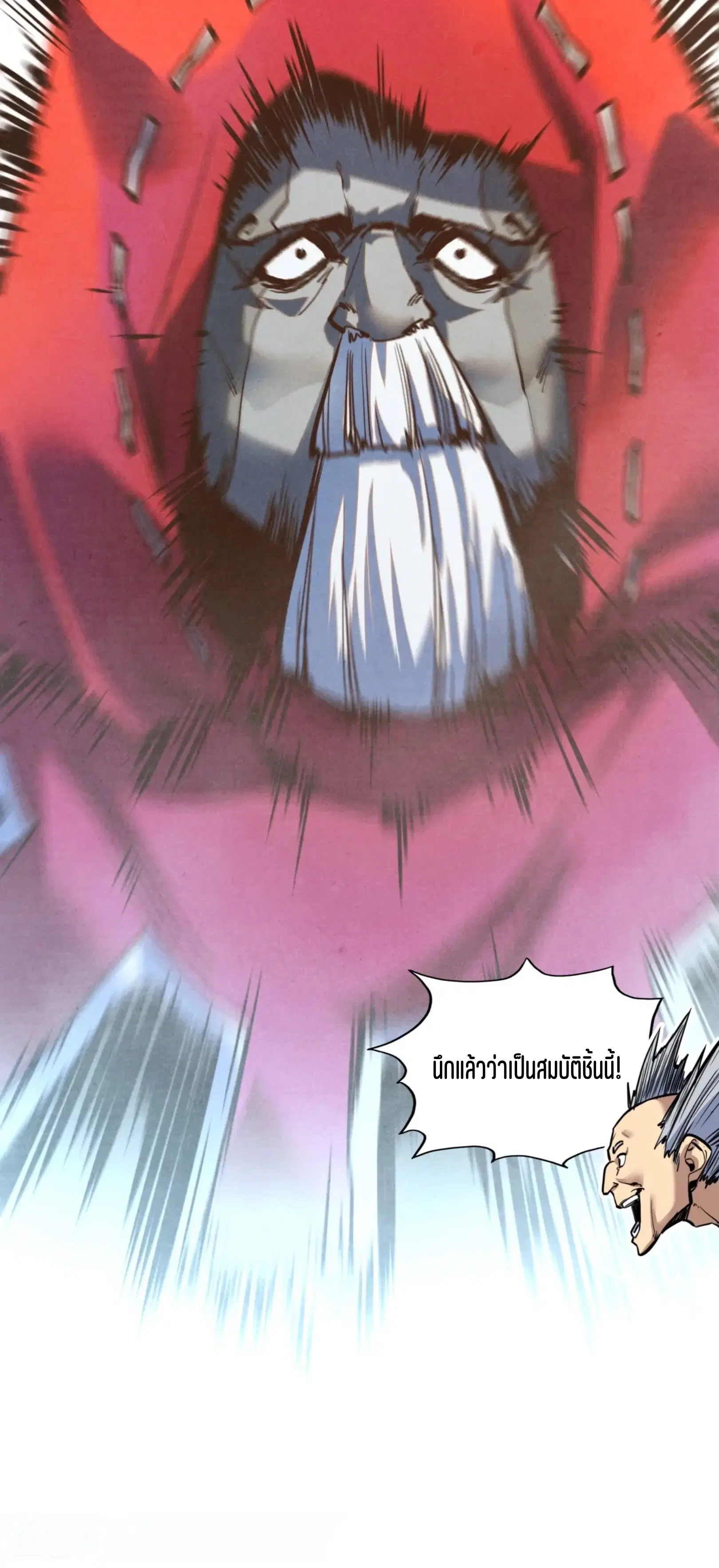 The Eternal Supreme ตอนที่ 410 หน้า 45