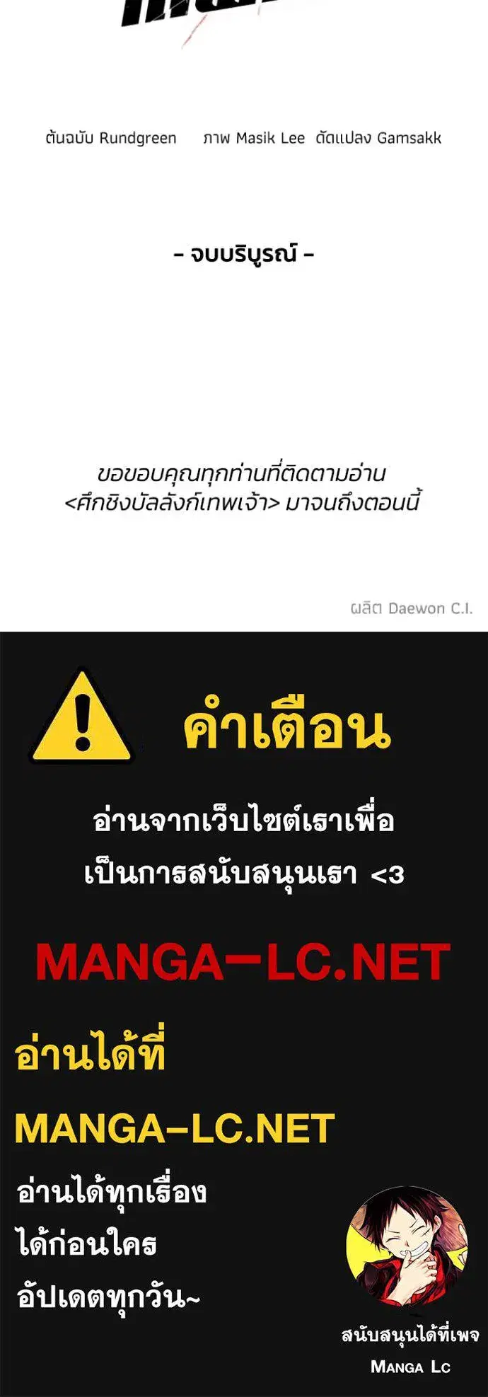 How to Live as a Villain ตอนที่ 199 หน้า 144