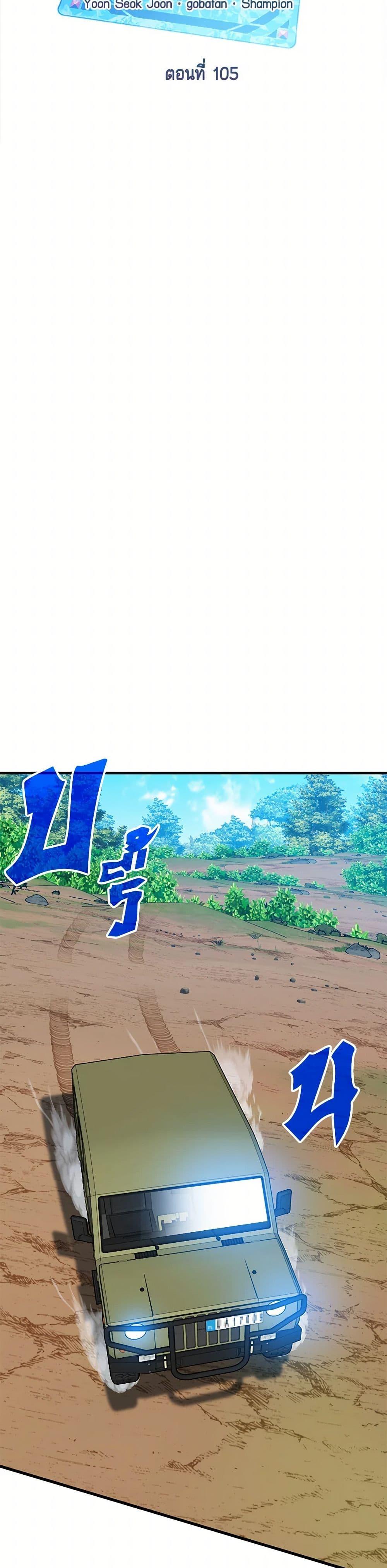SSS-Class Gacha Hunter ตอนที่ 105 หน้า 29