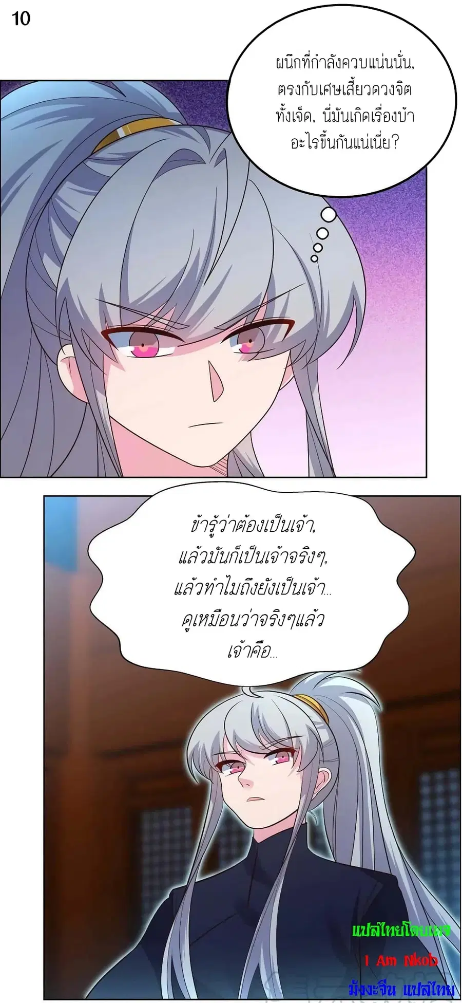 Above All Gods ตอนที่ 199 หน้า 12
