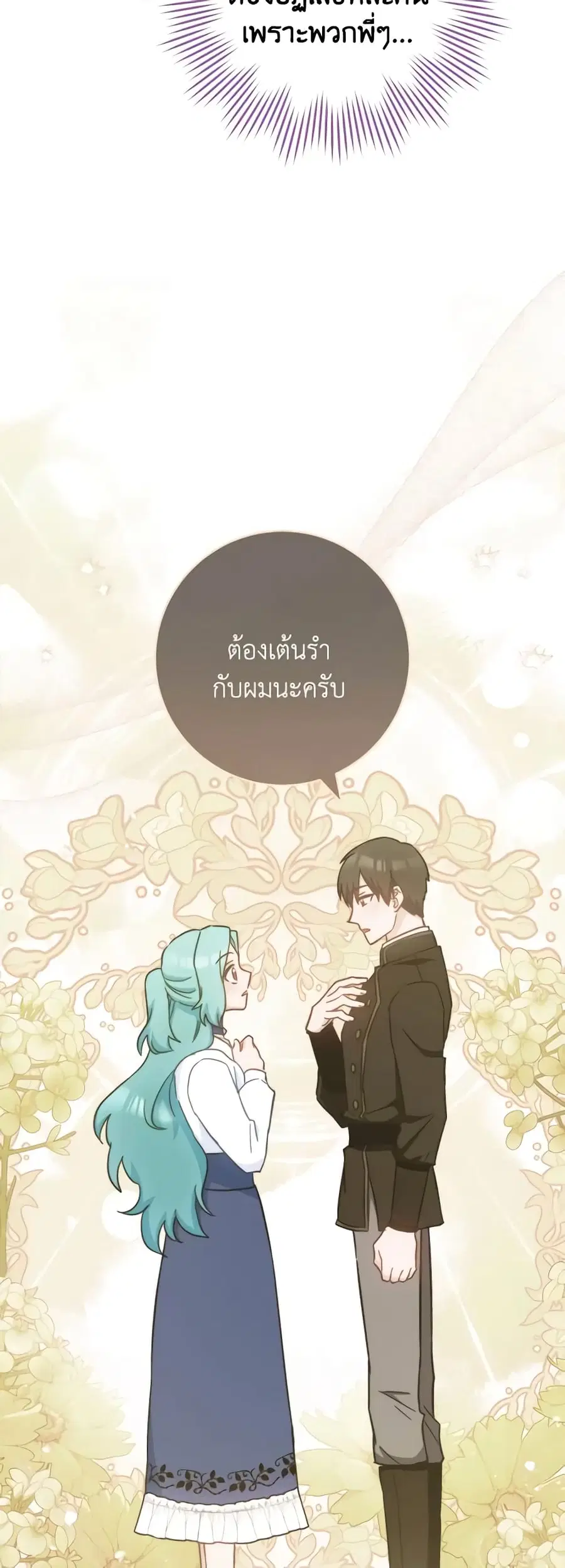 The Young Lady Is a Royal Chef ตอนที่ 112 หน้า 6