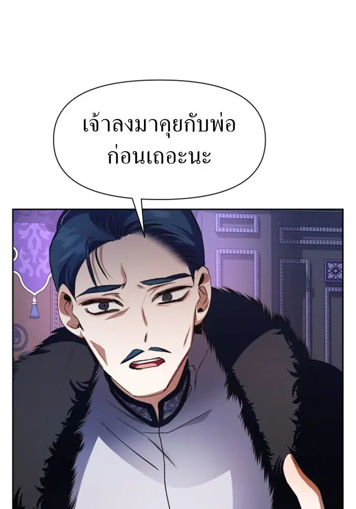 Your Throne ตอนที่ 29 หน้า 16