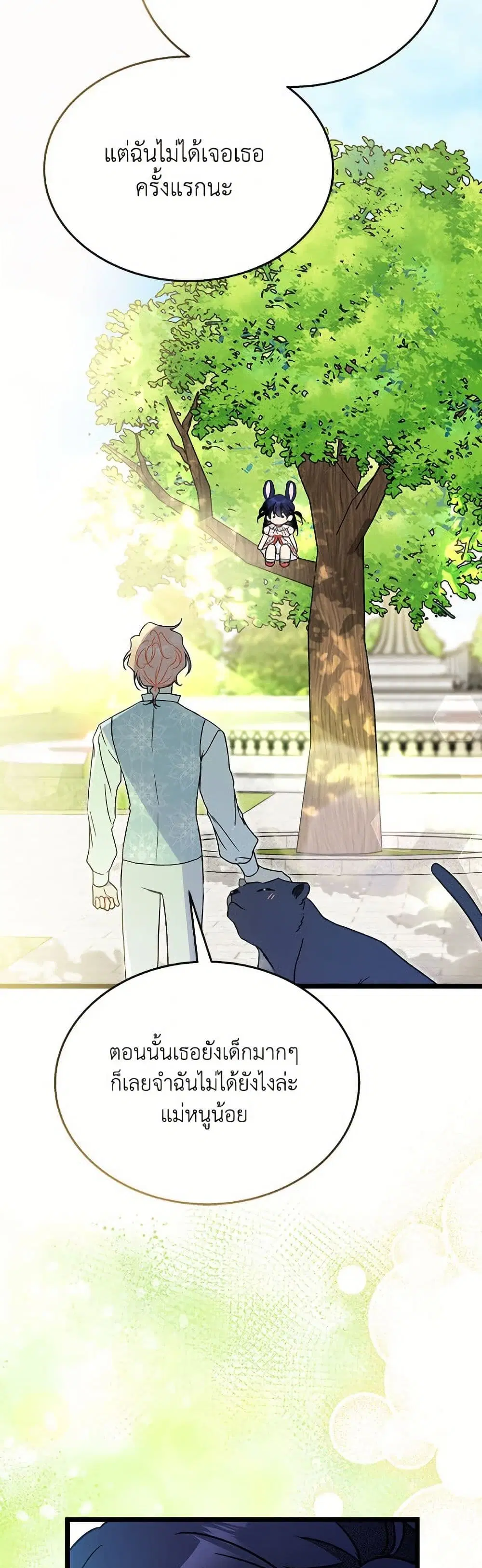 The Symbiotic Relationship Between a Panther and a Rabbit ตอนที่ 179 หน้า 49