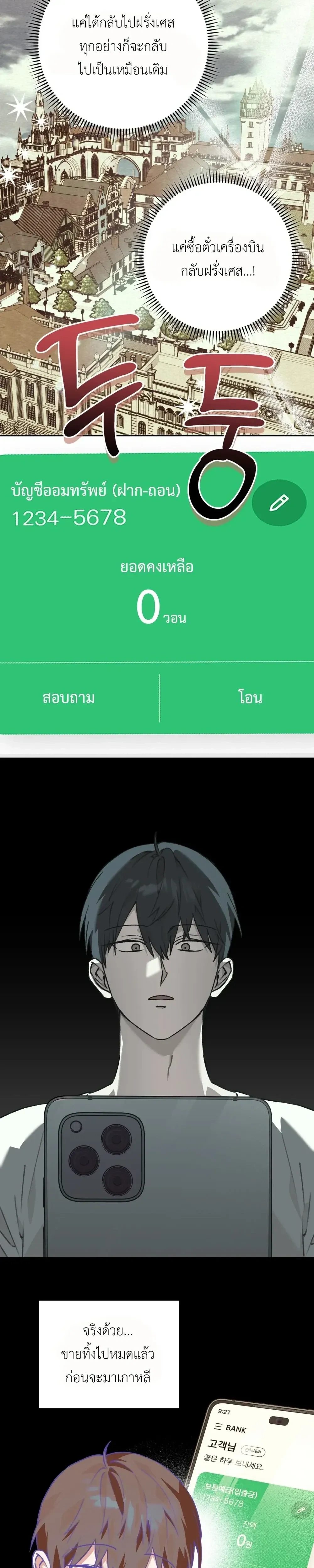 I Don’t Know Anything – ไม่รู้อะไรเลยสักอย่าง ตอนที่ 2 หน้า 17