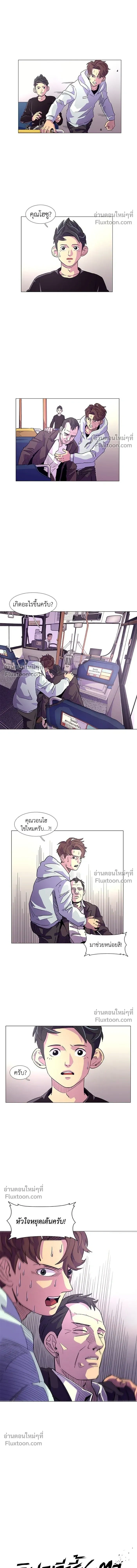 1 Second – วินาทีชี้ชะตา ตอนที่ 3 หน้า 5