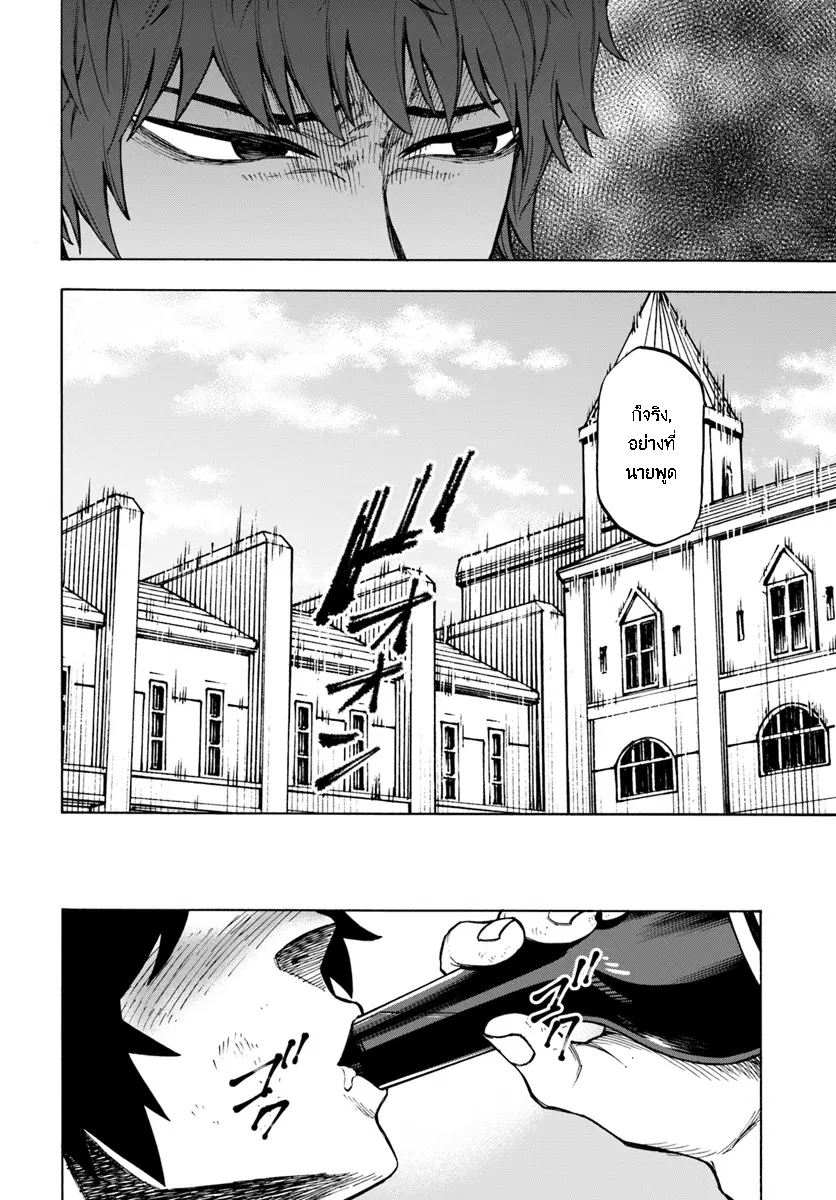 Nito no Taidana Isekai Shoukougun – กลุ่มอาการต่างโลกที่เกียจคร้านของนิโตะ ตอนที่ 3 หน้า 5