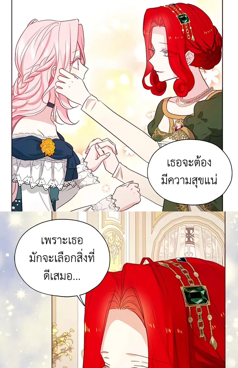 Seduce the Villain’s Father ตอนที่ 142 หน้า 37