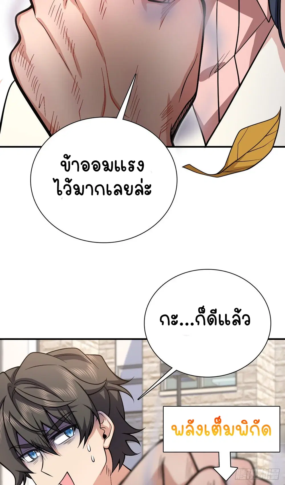 My Wife Is From a Thousand Years Ago ตอนที่ 24 หน้า 4