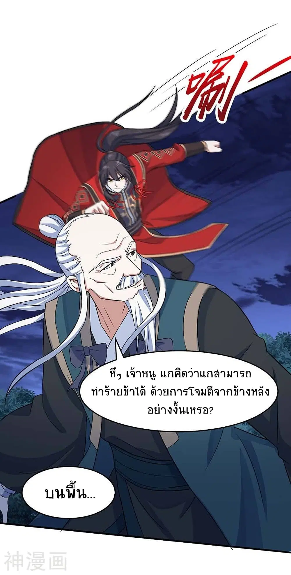 Return of Divine Emperor ตอนที่ 123 หน้า 23
