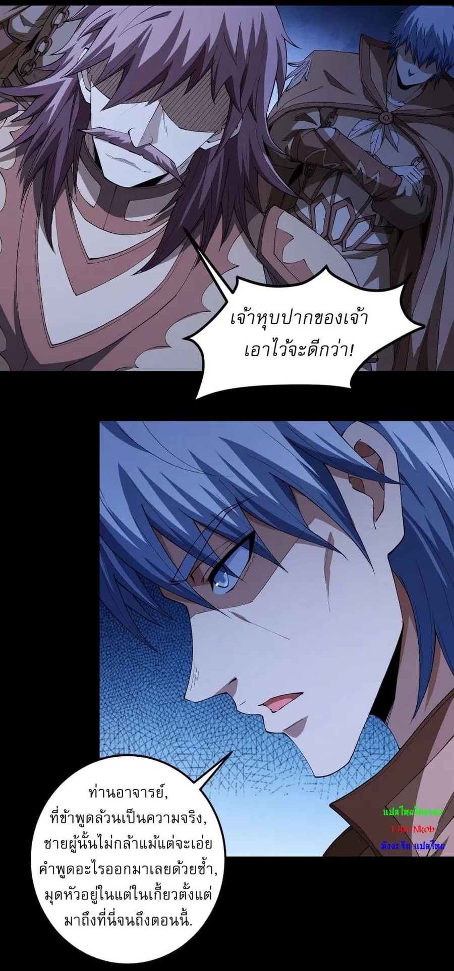 God of Martial Arts ตอนที่ 562 หน้า 9