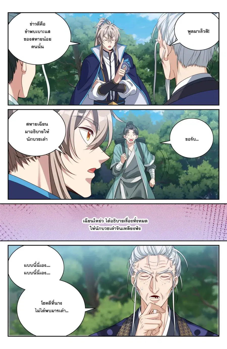 Nightwatcher ตอนที่ 384 หน้า 14