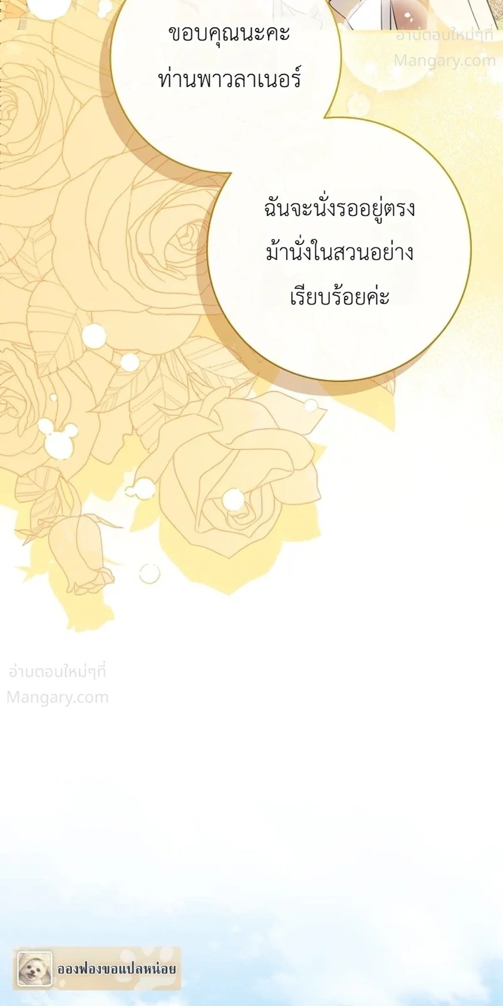 I Bought the Villains with Money – ฉันซื้อเหล่าตัวร้ายด้วยเงิน ตอนที่ 3 หน้า 16