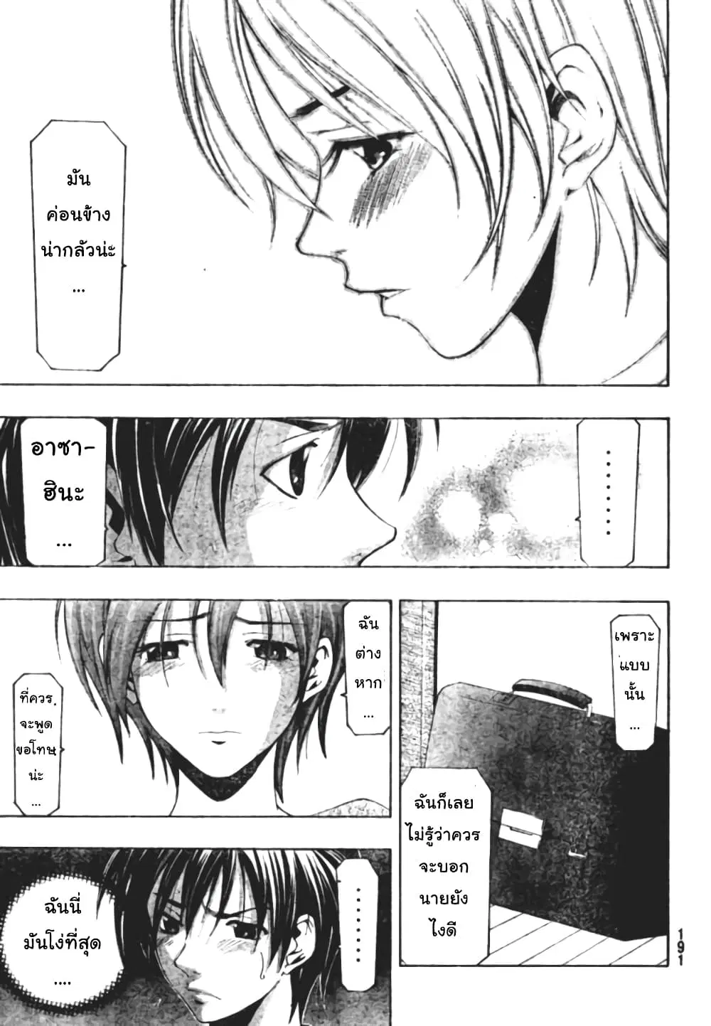Suzuka ตอนที่ 146 หน้า 15