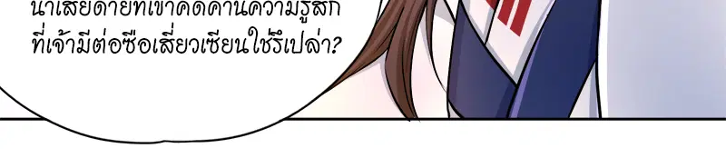 The Time of Rebirth ตอนที่ 182 หน้า 33