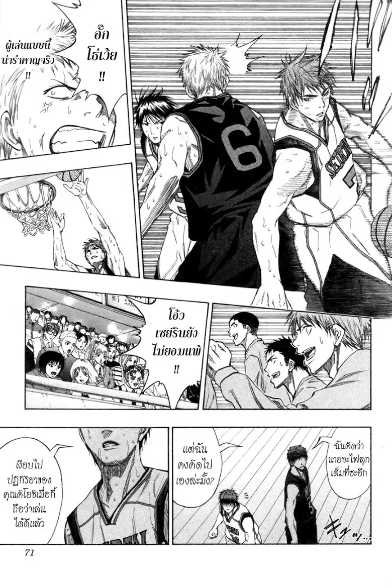 Kuroko no Basuke ตอนที่ 121 หน้า 5