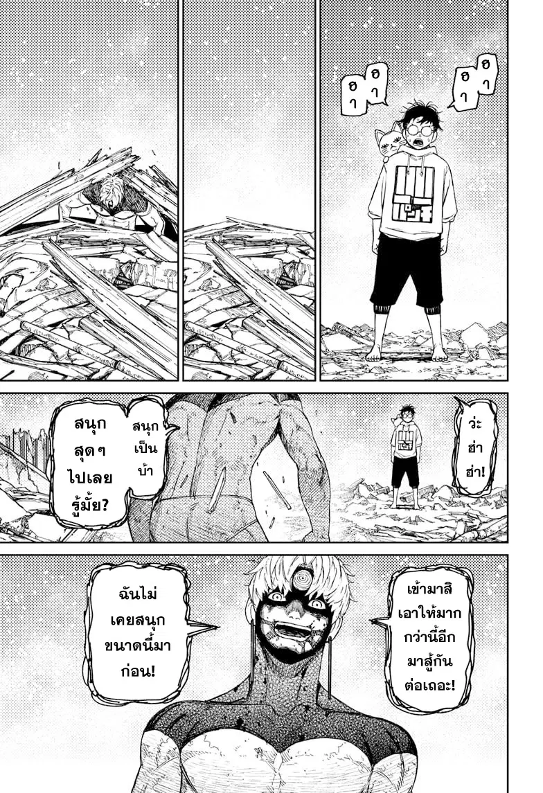 Dandadan ตอนที่ 61 หน้า 11