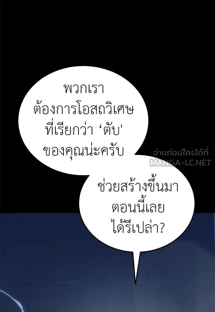 Reincarnation Path of The Underworld King ยอมรา ผู้พิพากษาจากนรก ตอนที่ 117 หน้า 32