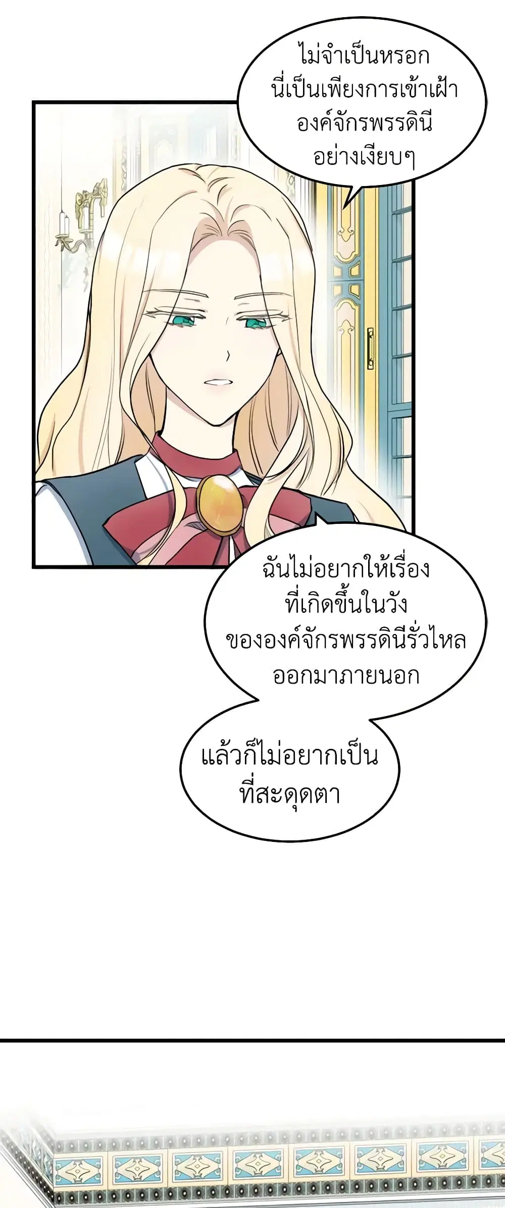 The Villainess Lives Again ตอนที่ 31 หน้า 13