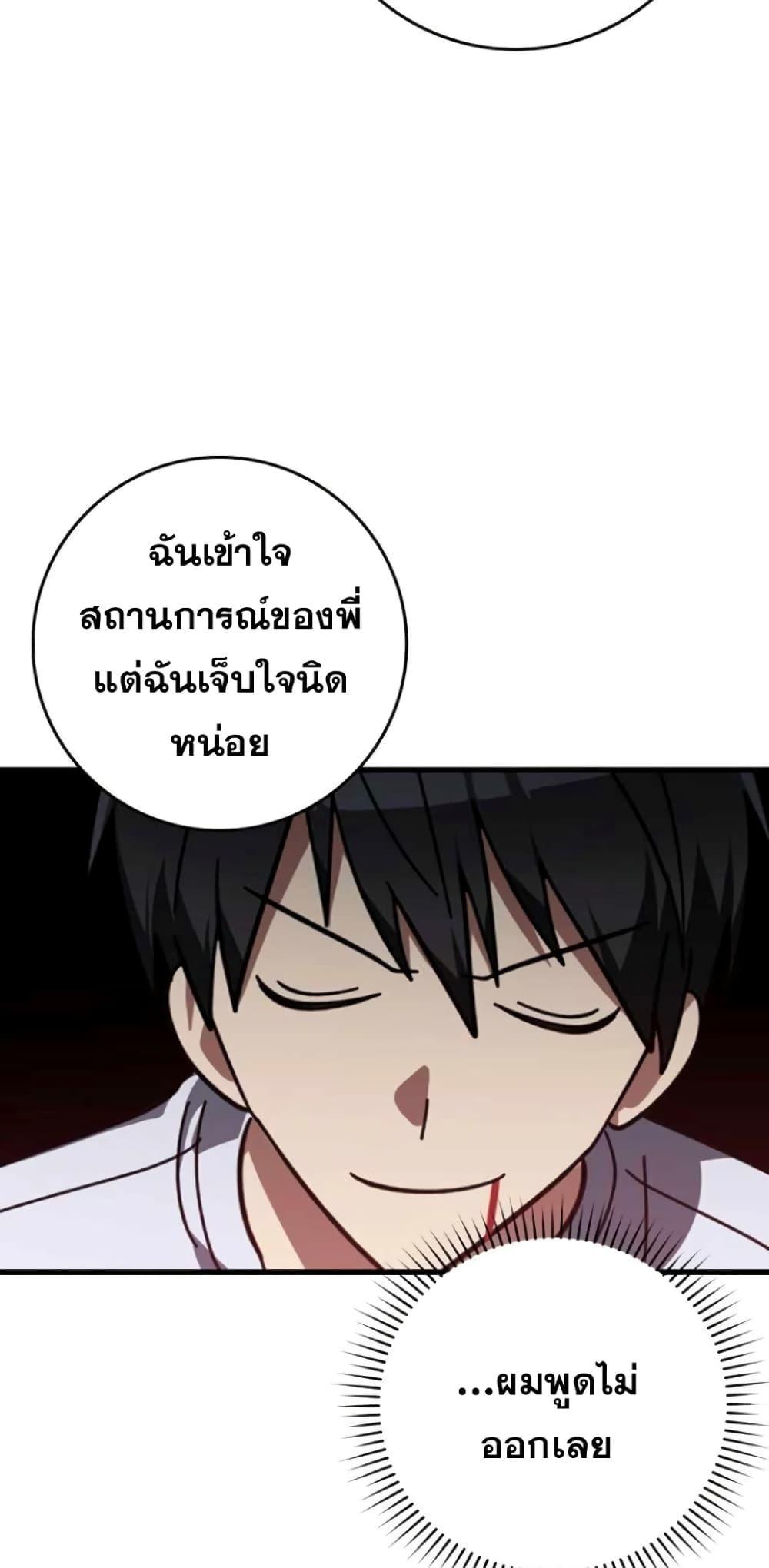Max Level Player ตอนที่ 17 หน้า 39