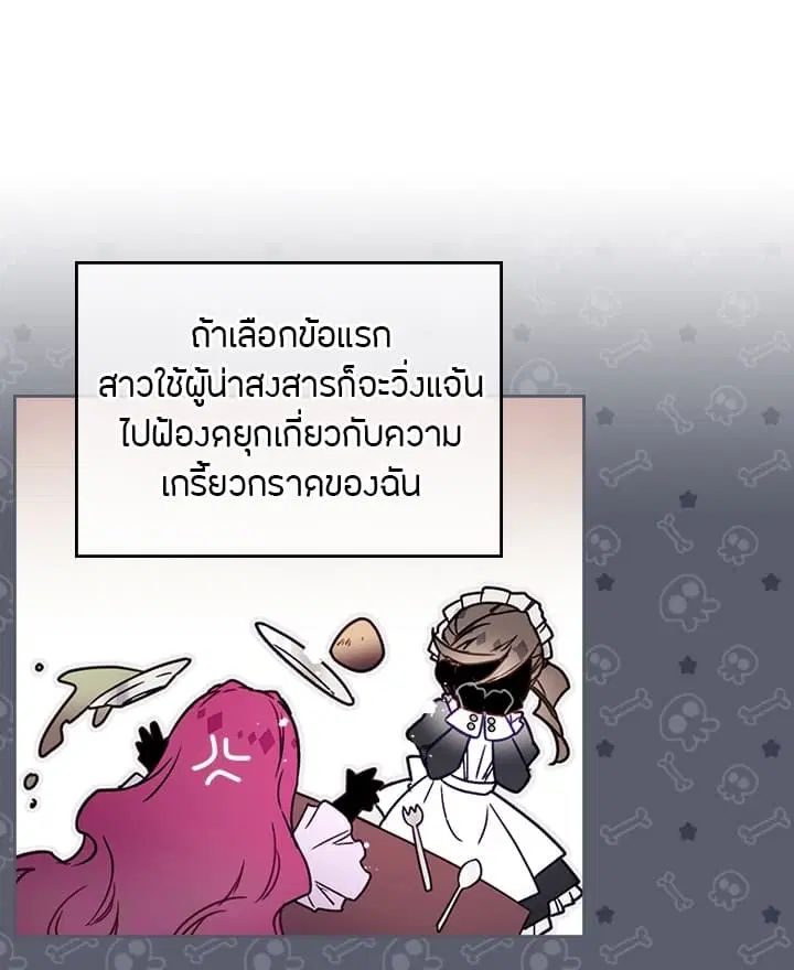 Death Is The Only Ending For The Villainess ตอนที่ 3 หน้า 6