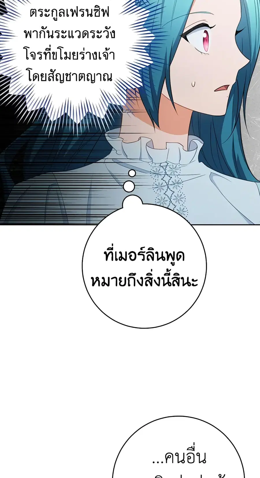 The Young Lady Is a Royal Chef ตอนที่ 79 หน้า 19