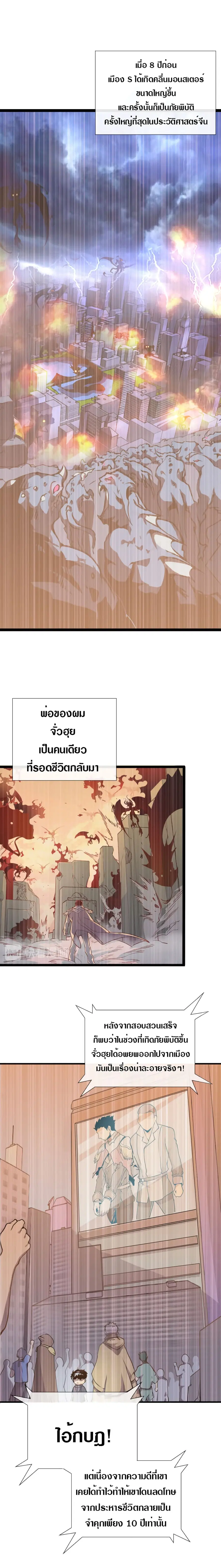 Rise From The Rubble ตอนที่ 1 หน้า 5