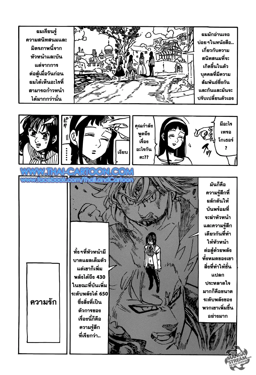Nanatsu no Taizai ตอนที่ 112 หน้า 10