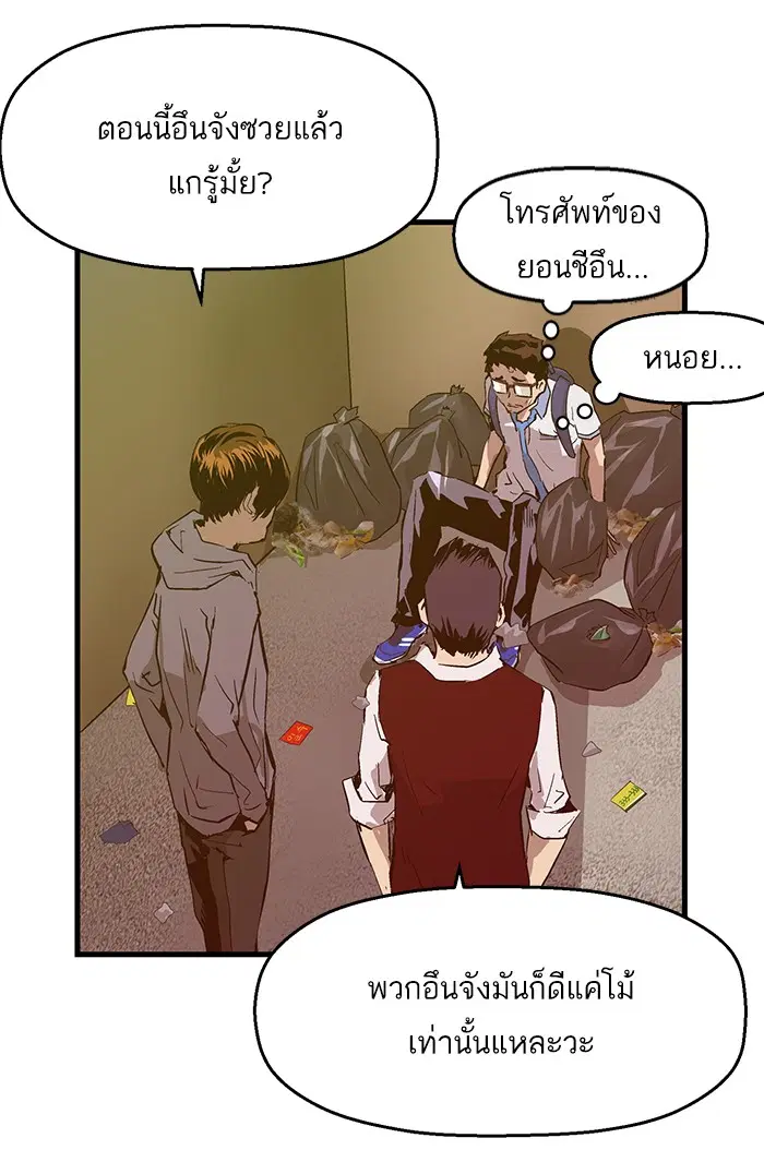 Weak Hero ตอนที่ 40 หน้า 74