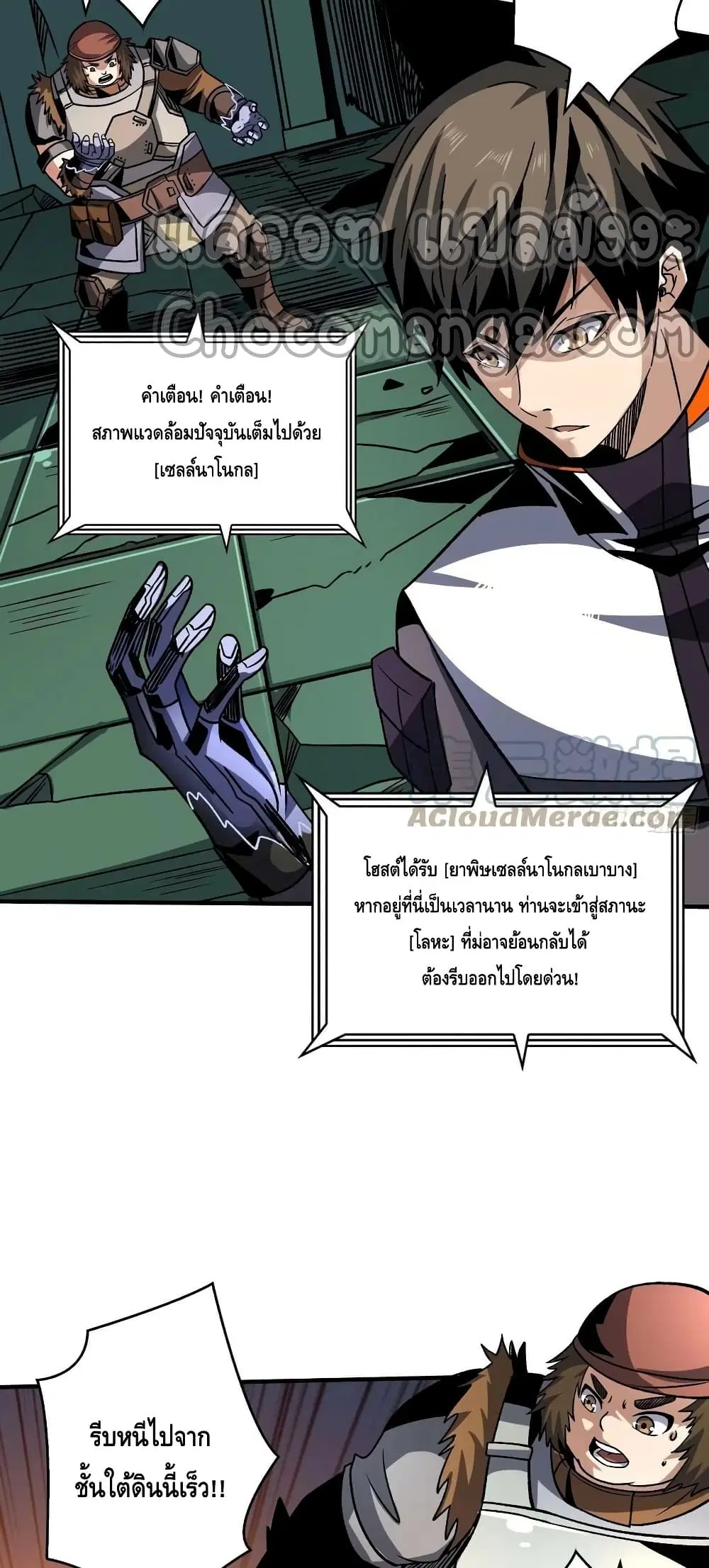 King Account at the Start ตอนที่ 232 หน้า 8