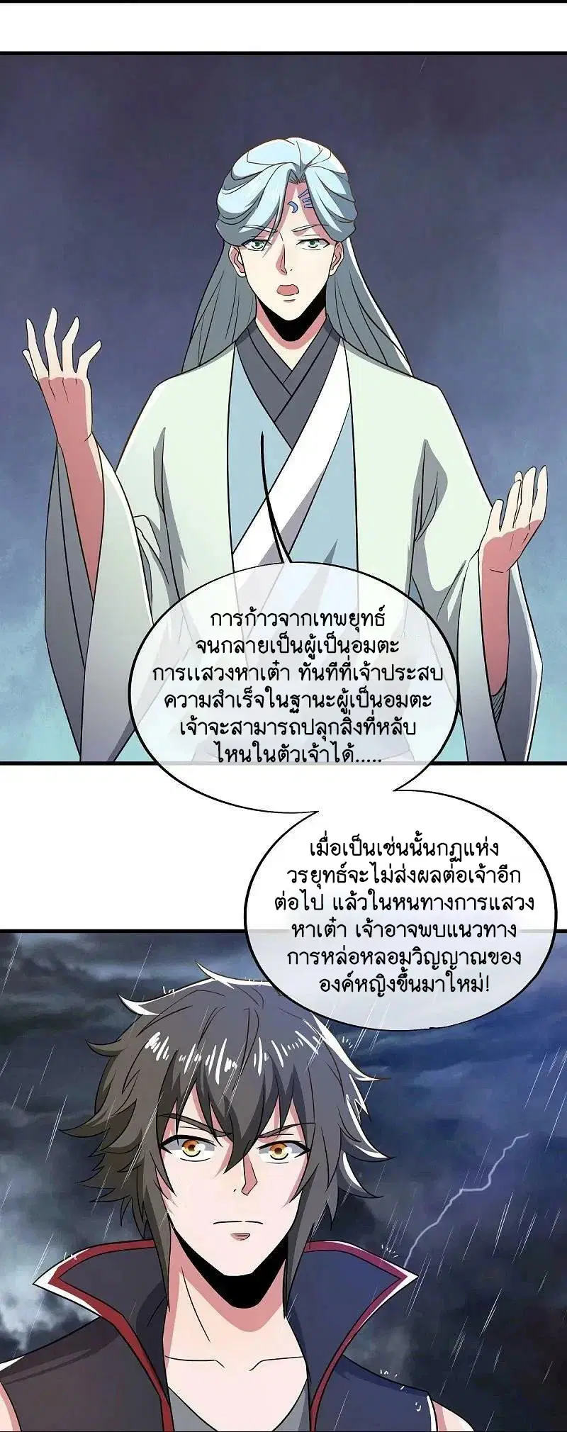 Peerless Battle Spirit ตอนที่ 580 หน้า 6