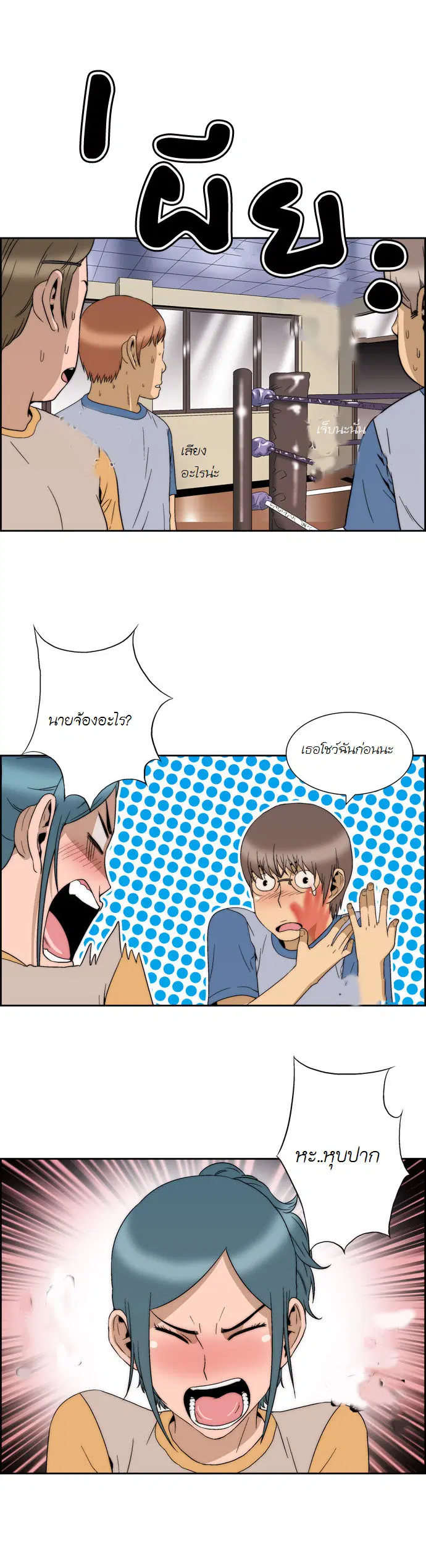 Green Boy ตอนที่ 51 หน้า 8