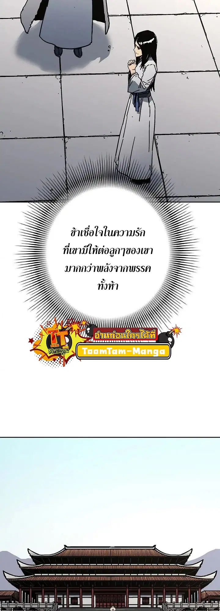 Peerless Dad ตอนที่ 274 หน้า 53