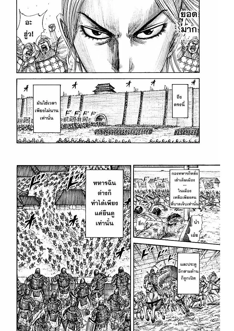 Kingdom ตอนที่ 345 หน้า 11
