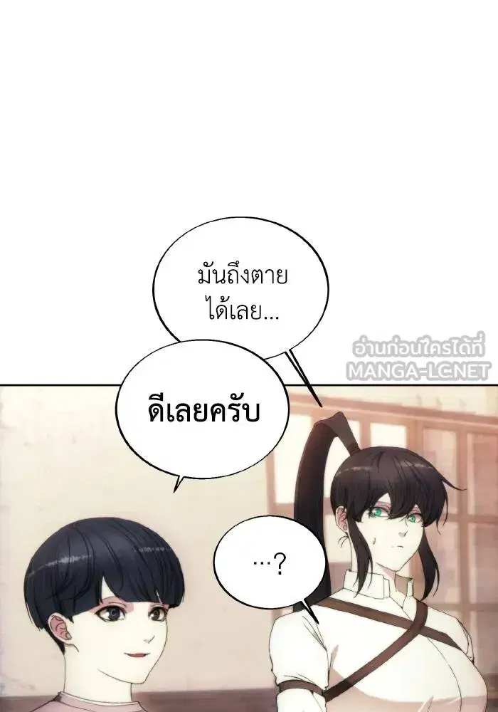 How to Live as a Villain ตอนที่ 86 หน้า 60