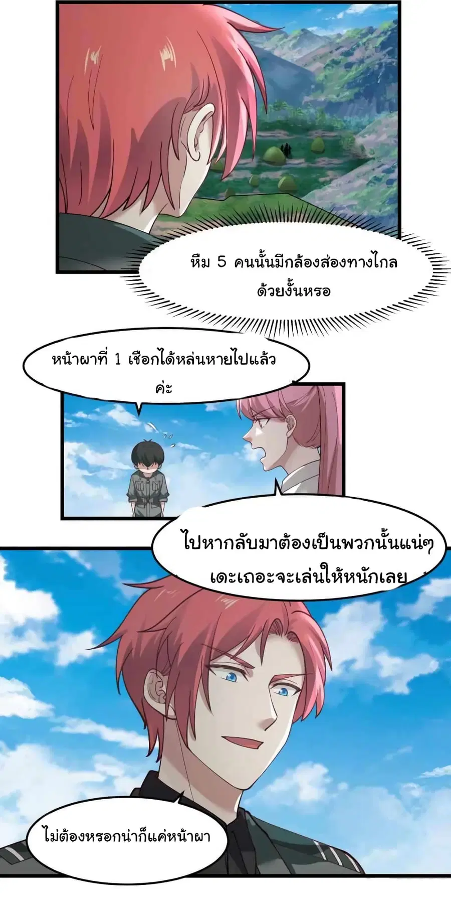 I Have a Dragon in My Body ตอนที่ 479 หน้า 8