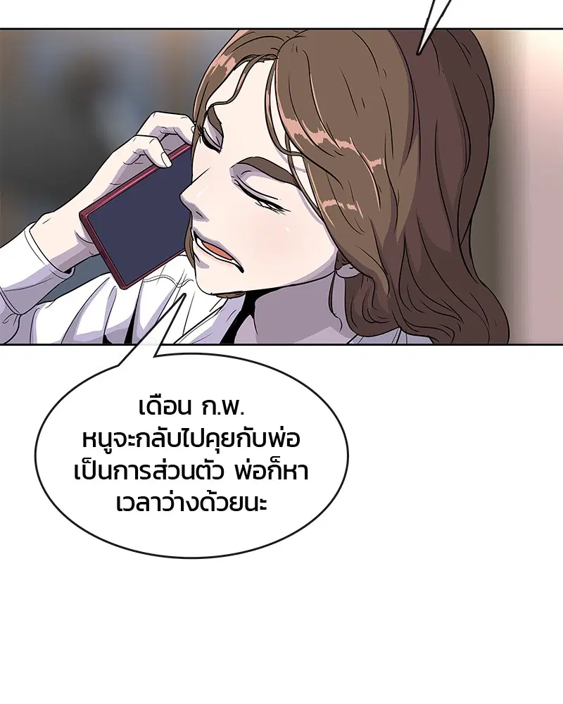 Kitchen Soldier ตอนที่ 77 หน้า 20