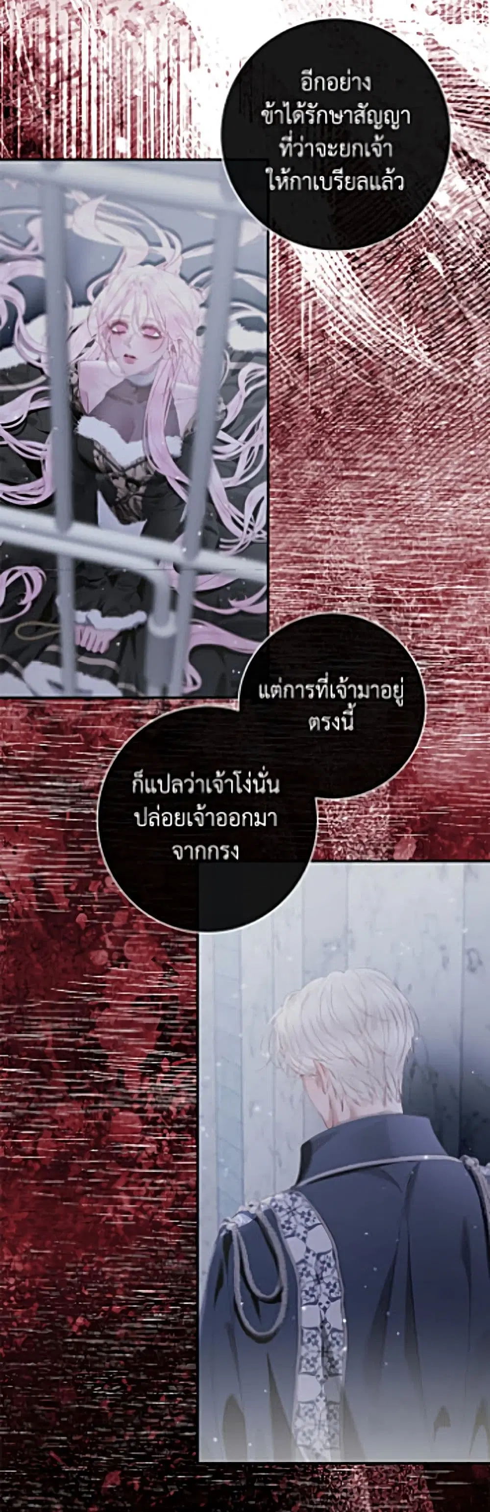 Becoming The Villain’s Family ตอนที่ 164 หน้า 25