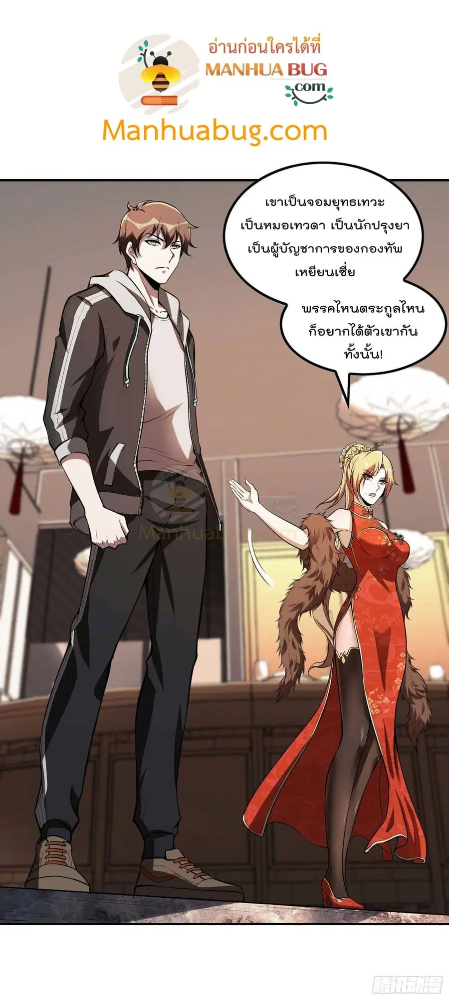 Immortal Husband in The City ตอนที่ 85 หน้า 32
