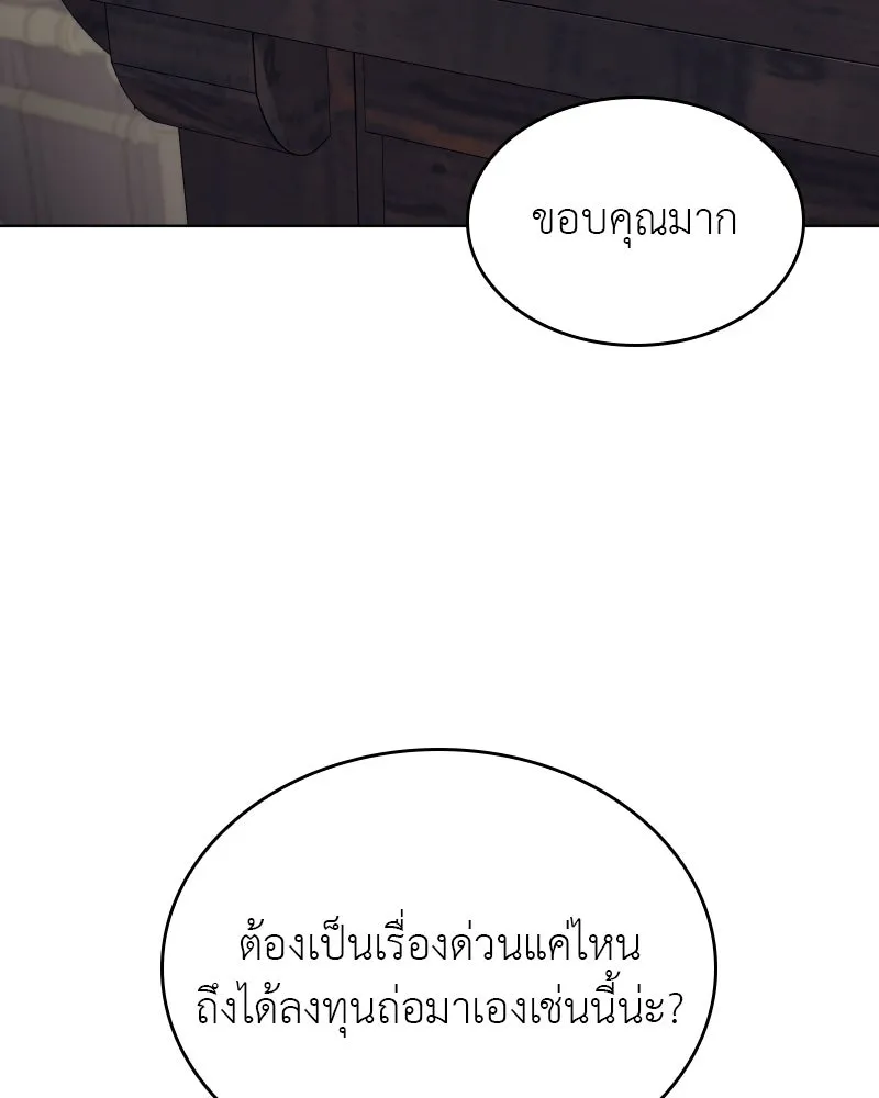 I Reincarnated As The Crazed Heir เกิดอีกทีเป็นว่าที่ประมุขลัทธิมาร ตอนที่ 96 หน้า 106