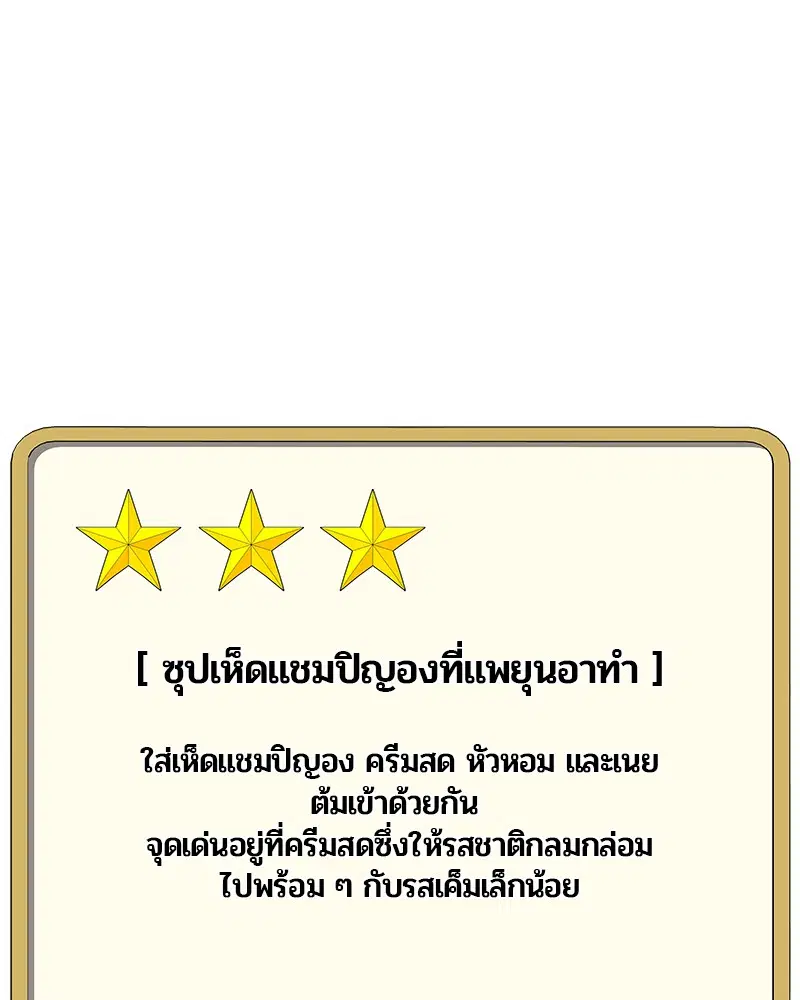 Kitchen Soldier ตอนที่ 125 หน้า 36