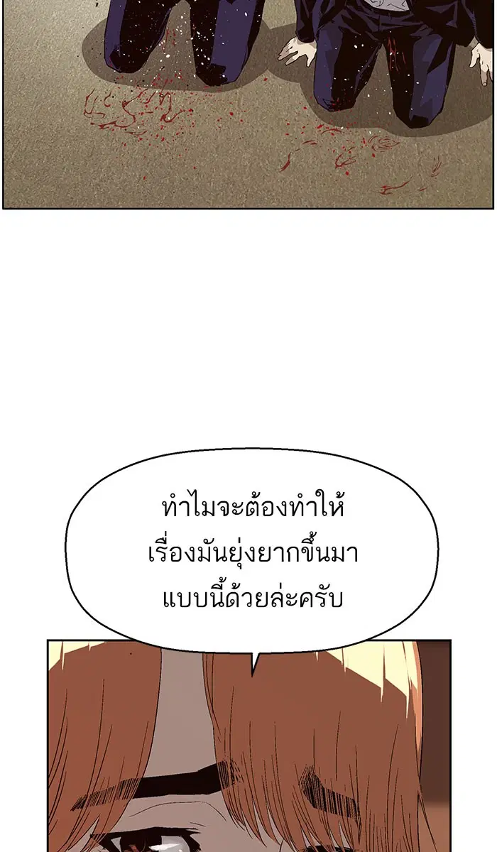 Weak Hero ตอนที่ 158 หน้า 54