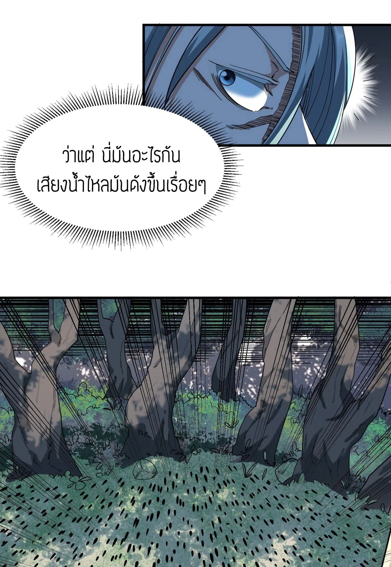 Super Warrior in Another World ตอนที่ 43 หน้า 15