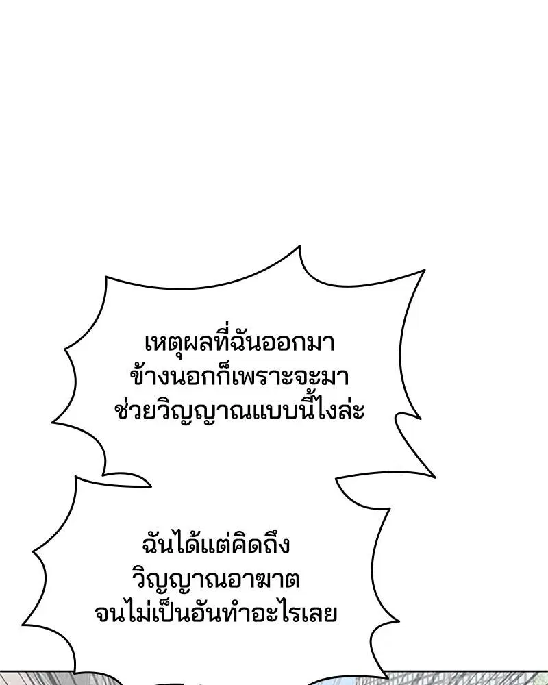 The Boy of Death ตอนที่ 52 หน้า 54